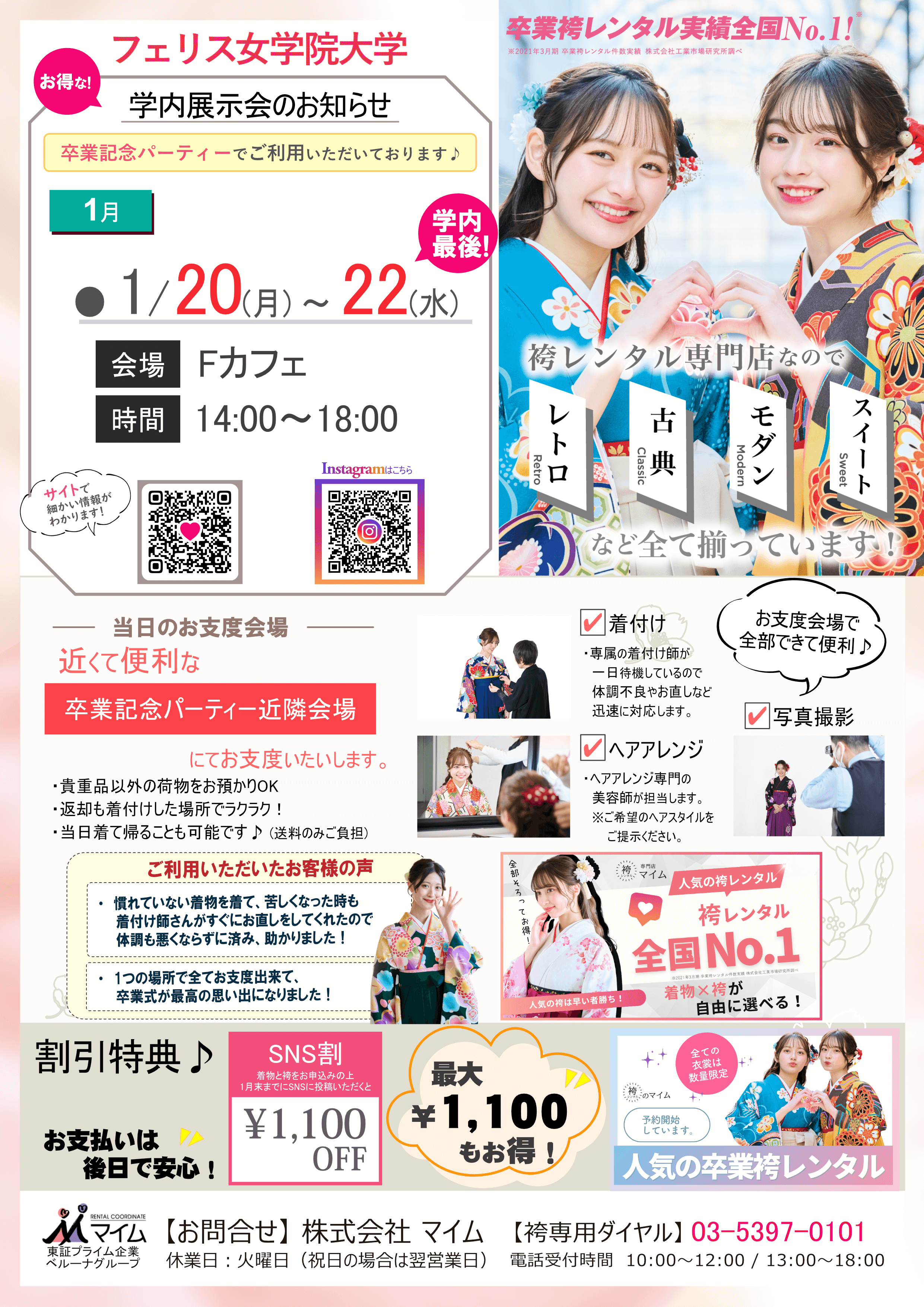 フェリス女学院大学　1月